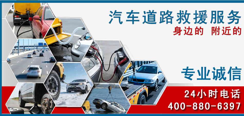 信州区汽车道路救援