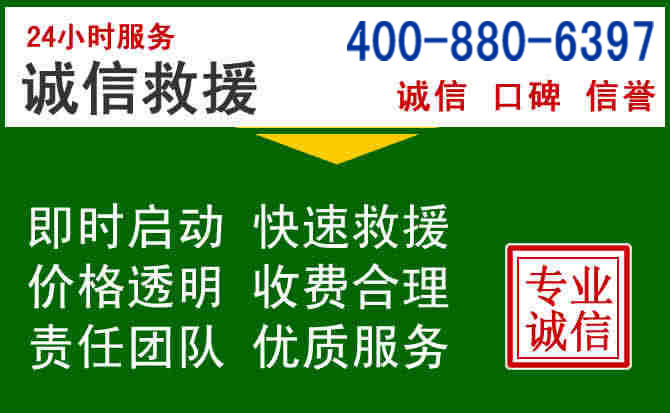 信州区道路救援电话 (20).jpg 信州区道路救援电话 (20).jpg